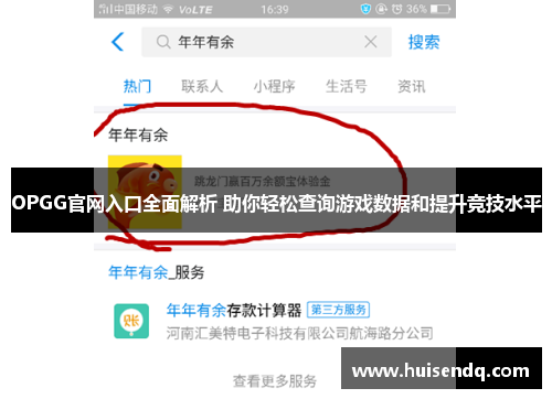 OPGG官网入口全面解析 助你轻松查询游戏数据和提升竞技水平