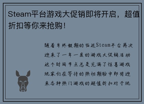 Steam平台游戏大促销即将开启，超值折扣等你来抢购！