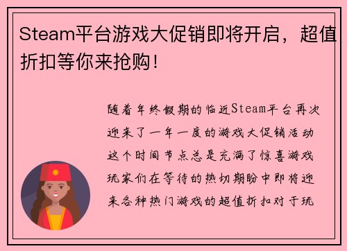 Steam平台游戏大促销即将开启，超值折扣等你来抢购！