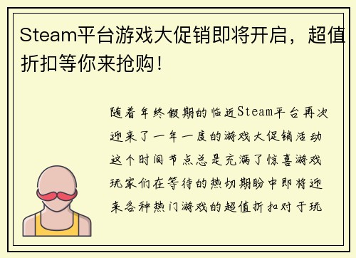 Steam平台游戏大促销即将开启,超值折扣等你来抢购! Steam平台游戏大促销即将开启,超值折扣等你来抢购!