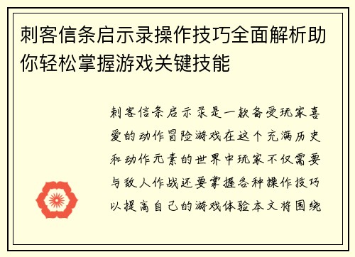 刺客信条启示录操作技巧全面解析助你轻松掌握游戏关键技能 刺客信条启示录操作技巧全面解析助你轻松掌握游戏关键技能