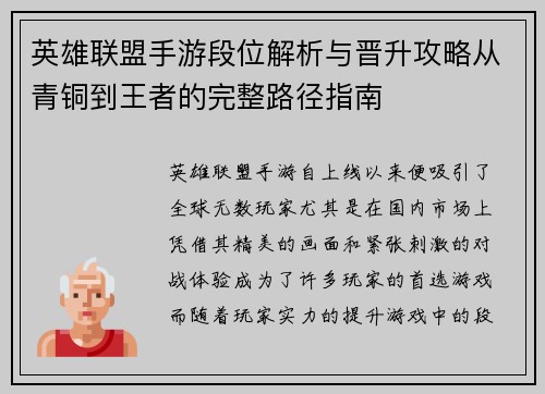 英雄联盟手游段位解析与晋升攻略从青铜到王者的完整路径指南