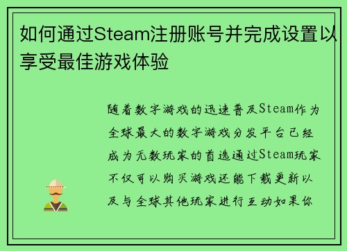 如何通过Steam注册账号并完成设置以享受最佳游戏体验