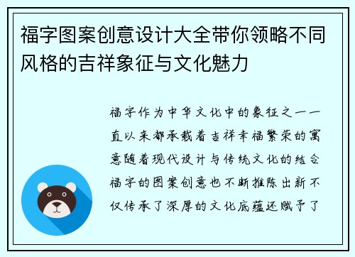 福字图案创意设计大全带你领略不同风格的吉祥象征与文化魅力