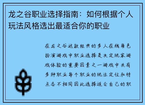 龙之谷职业选择指南：如何根据个人玩法风格选出最适合你的职业